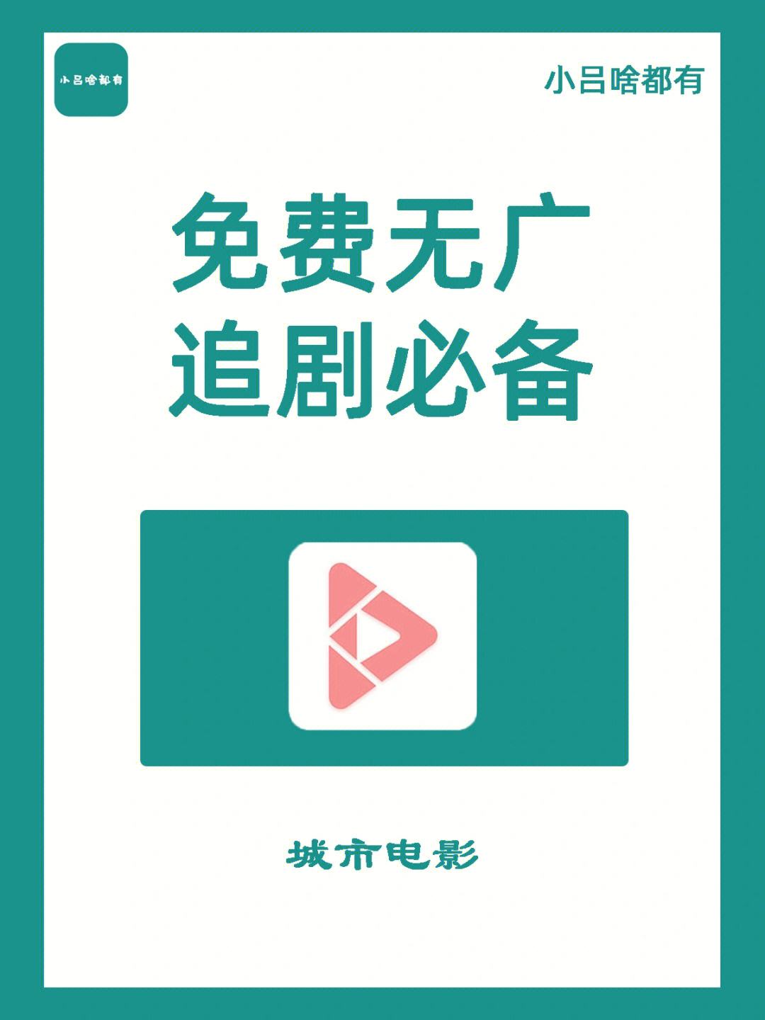 什么软件追剧全部免费,豪华精英版79.26.45-江GO121,127.13