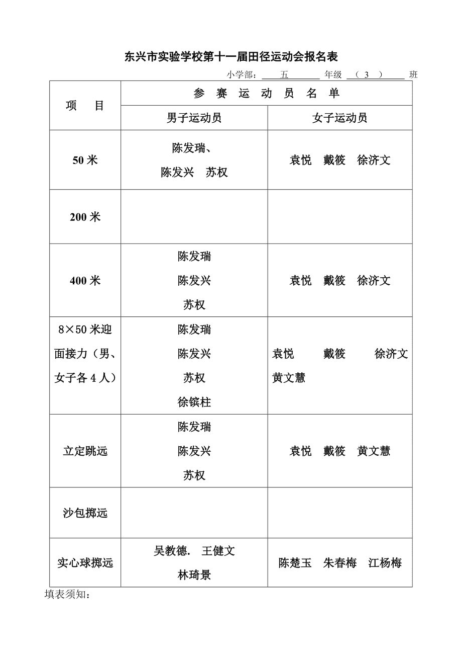 运动比赛报名,数据解释落实_整合版121,127.13