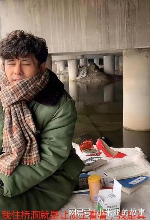 男子失踪7年被找到,男子失踪7年被找到 正躺桥洞玩手机