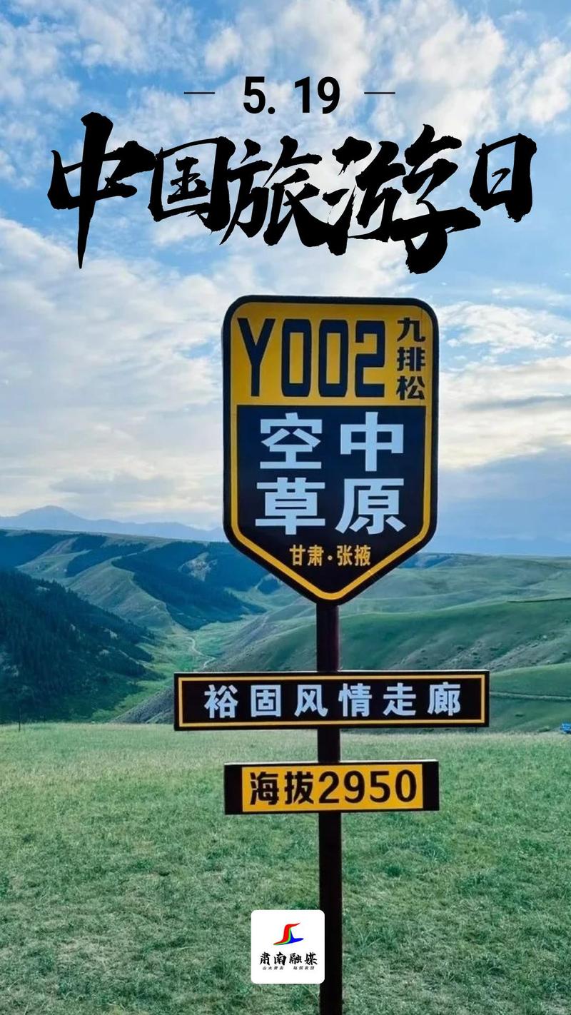 中国旅游日,中国旅游日为什么是5月19日