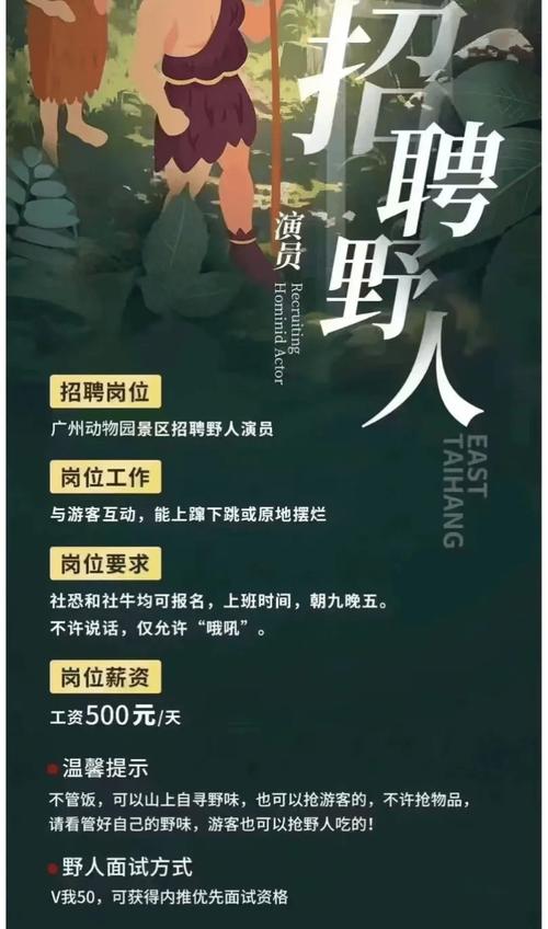 景区月薪3万招NPC,景区工资